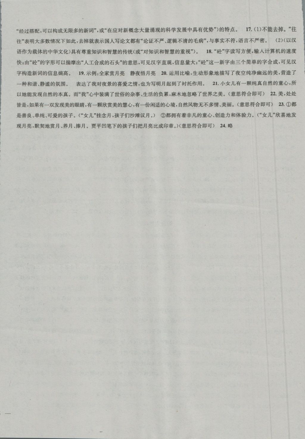 2016年金钥匙冲刺名校大试卷九年级语文上册国标江苏版 参考答案第12页