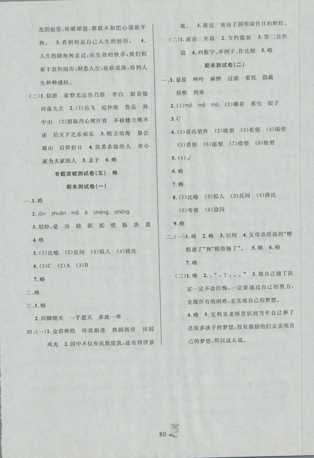 2016年百分金卷奪冠密題五年級語文上冊人教版 參考答案第8頁