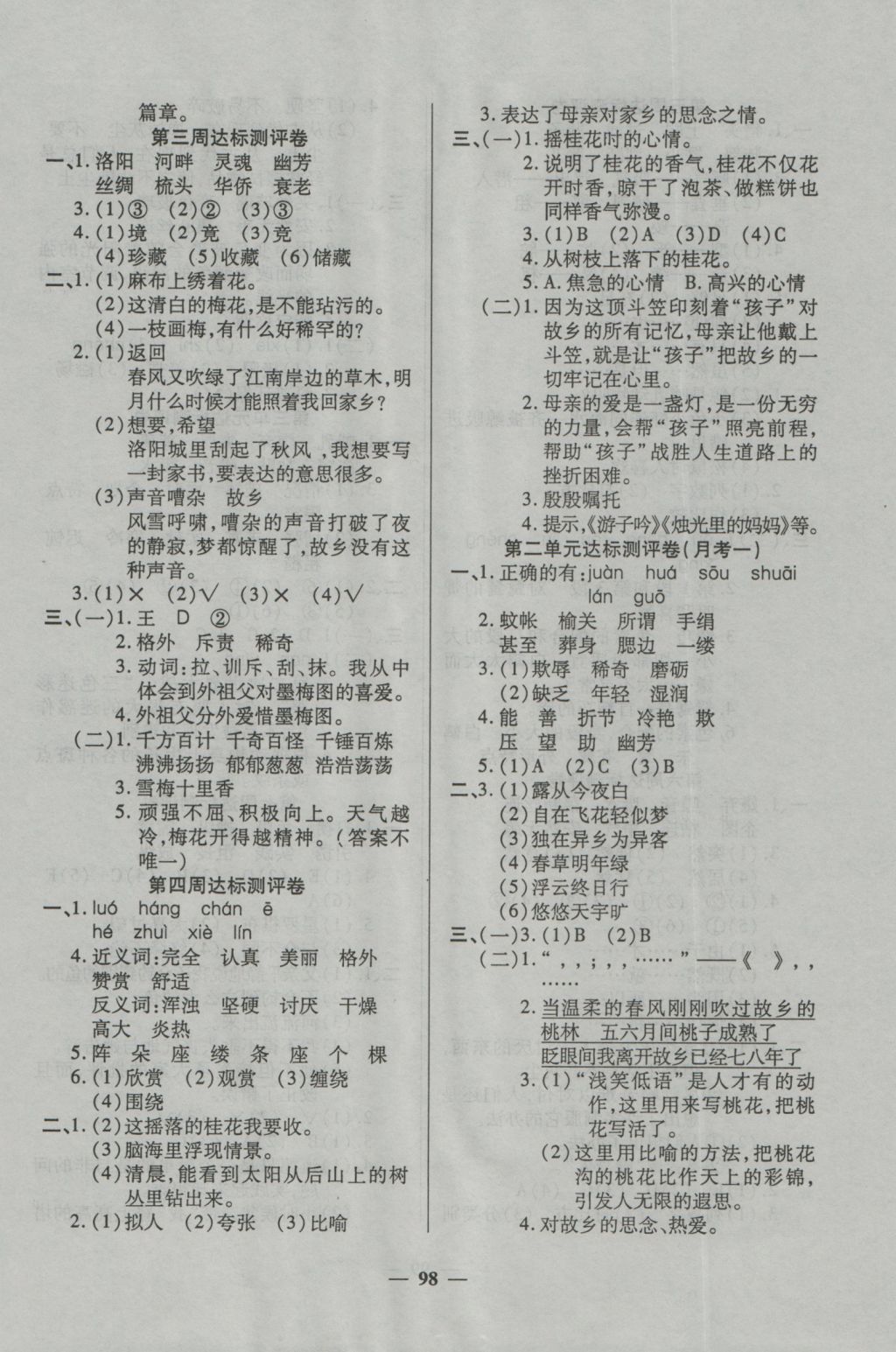 2016年全能练考卷五年级语文上册人教版 参考答案第2页