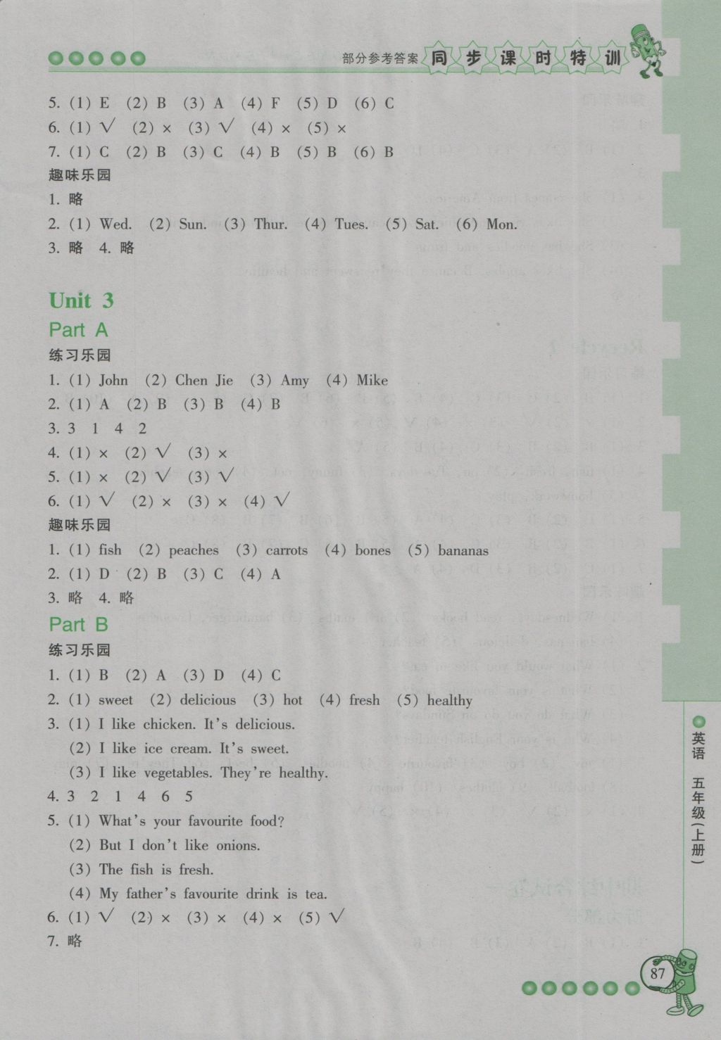 2016年浙江新課程三維目標(biāo)測(cè)評(píng)同步課時(shí)特訓(xùn)五年級(jí)英語上冊(cè)人教版 參考答案第12頁