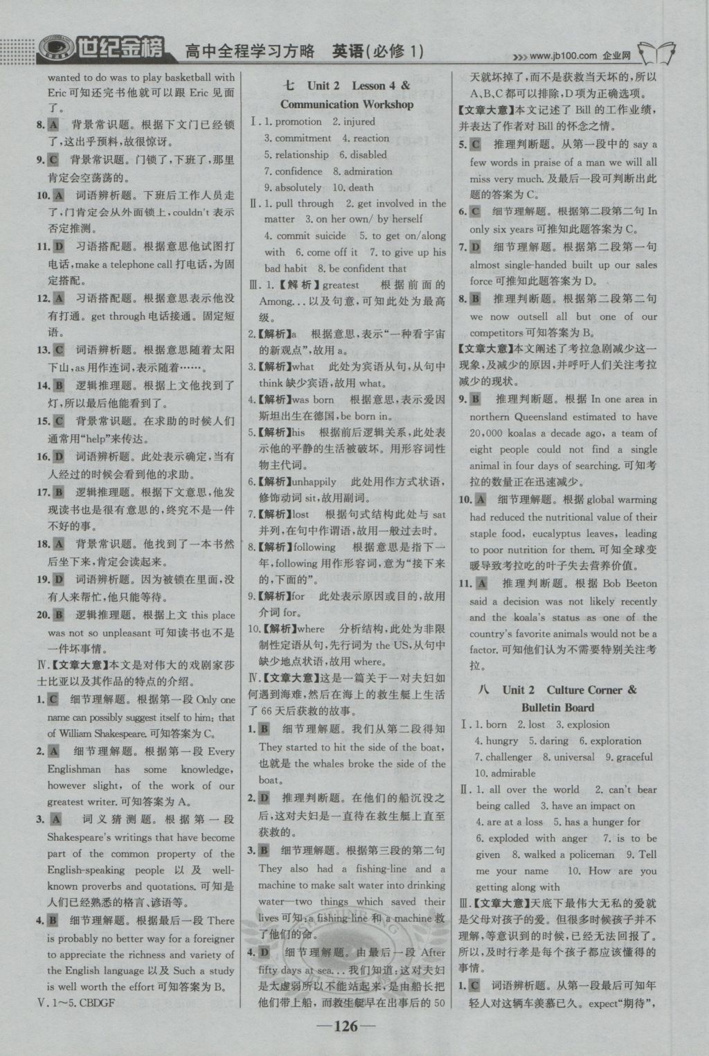 2016年世紀金榜高中全程學習方略英語必修1B1 參考答案第11頁