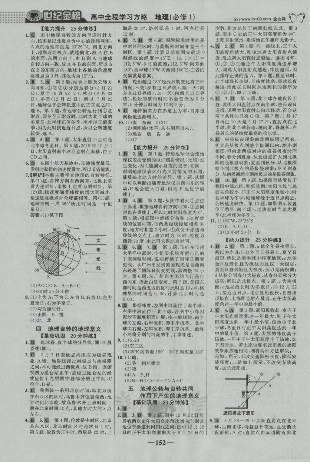 2016年世紀(jì)金榜高中全程學(xué)習(xí)方略地理必修1中圖版 參考答案第11頁