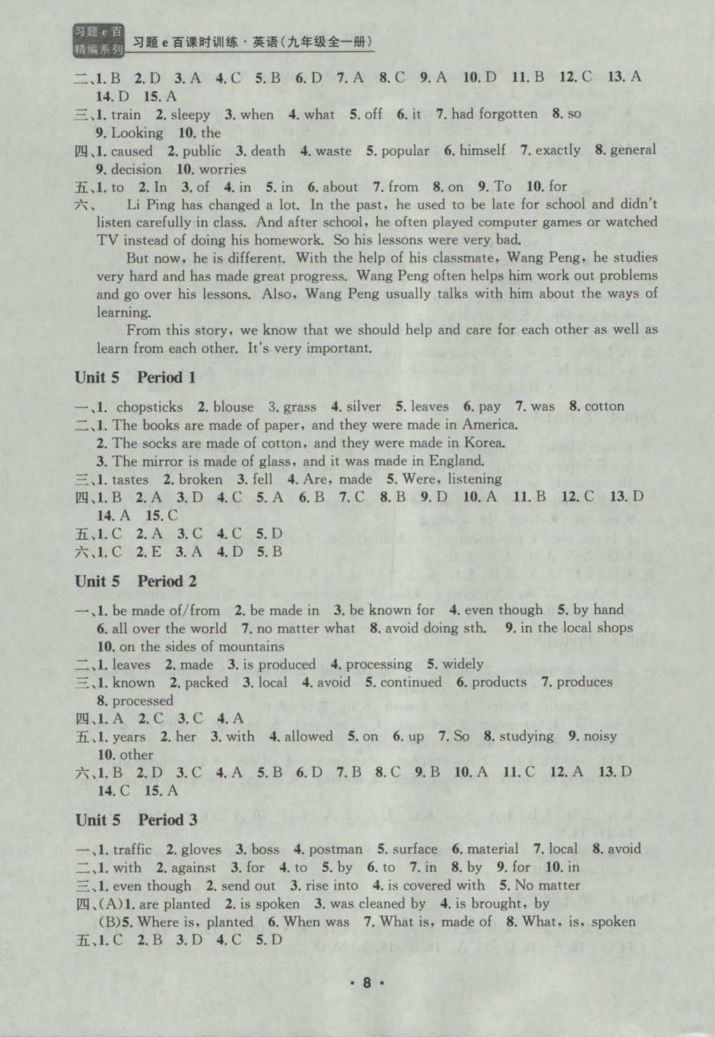 2016年習(xí)題E百課時訓(xùn)練九年級英語全一冊人教版 參考答案第8頁