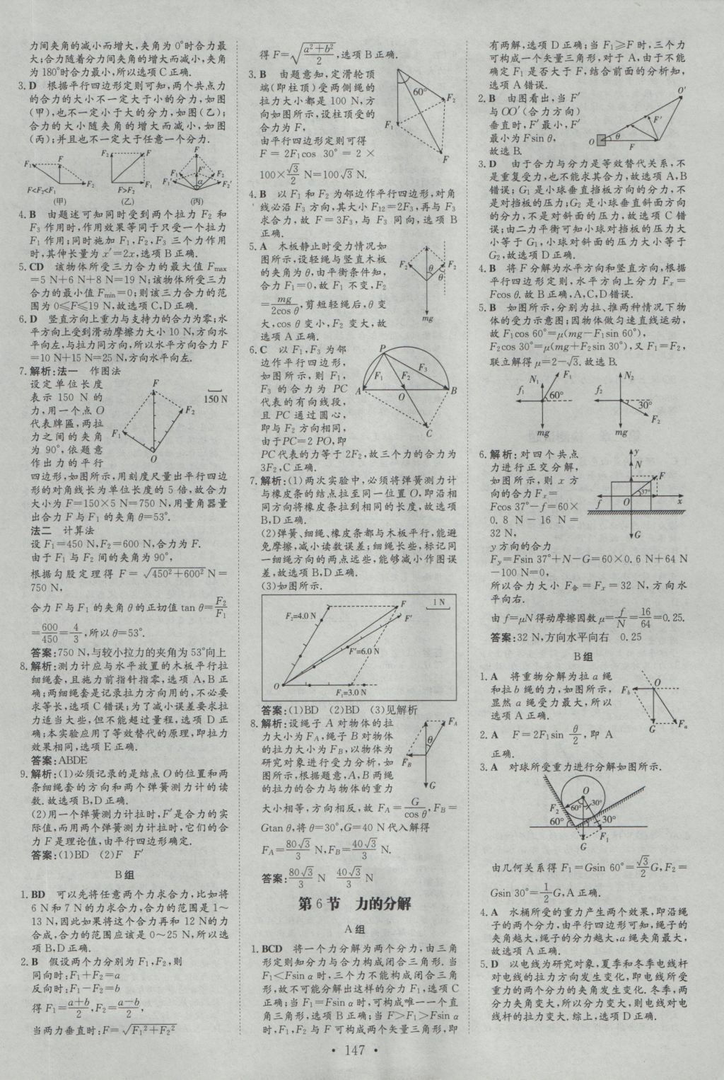 高中全程學(xué)習(xí)導(dǎo)與練物理必修1教科版 參考答案第22頁(yè)