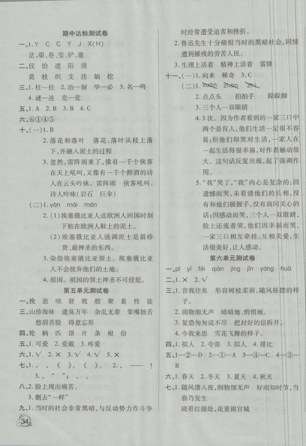 2016年ABC考王全優(yōu)卷六年級(jí)語(yǔ)文上冊(cè)人教版 參考答案第3頁(yè)