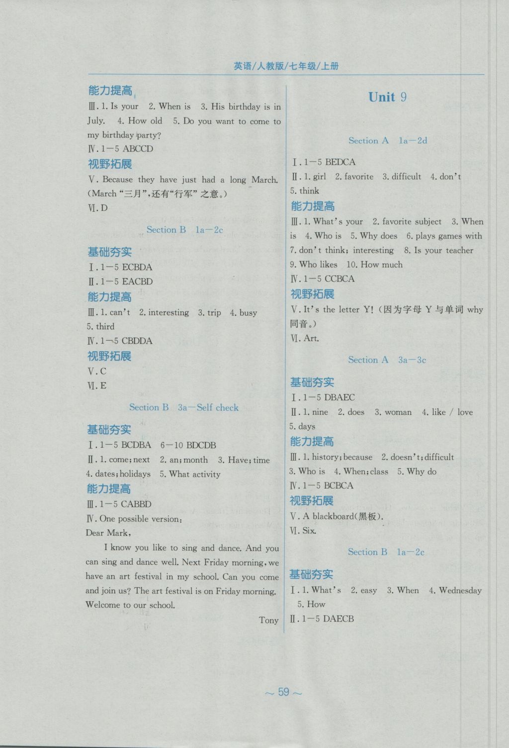 2016年新编基础训练七年级英语上册人教版 参考答案第7页