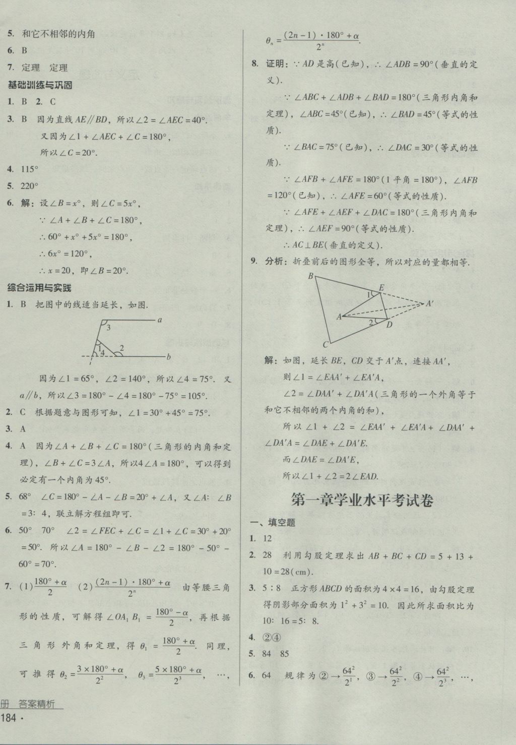 2016年優(yōu)佳學(xué)案八年級(jí)數(shù)學(xué)上冊(cè) 參考答案第32頁(yè)