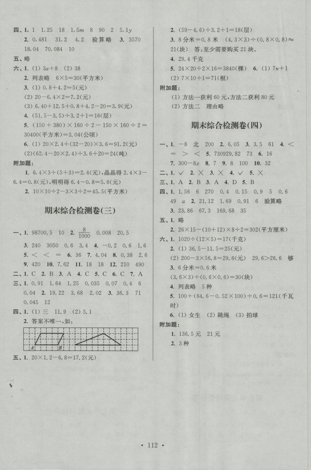 2016年江蘇好卷五年級數(shù)學(xué)上冊江蘇版 參考答案第8頁