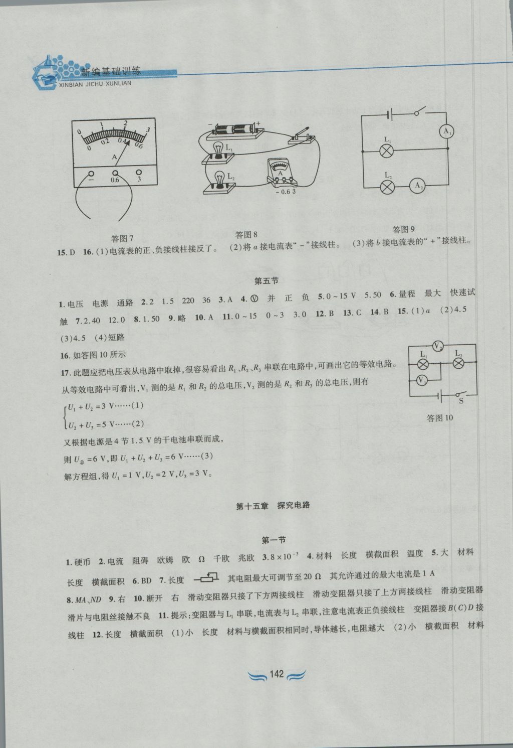 2016年新編基礎(chǔ)訓(xùn)練九年級物理全一冊滬科版黃山書社 參考答案第5頁