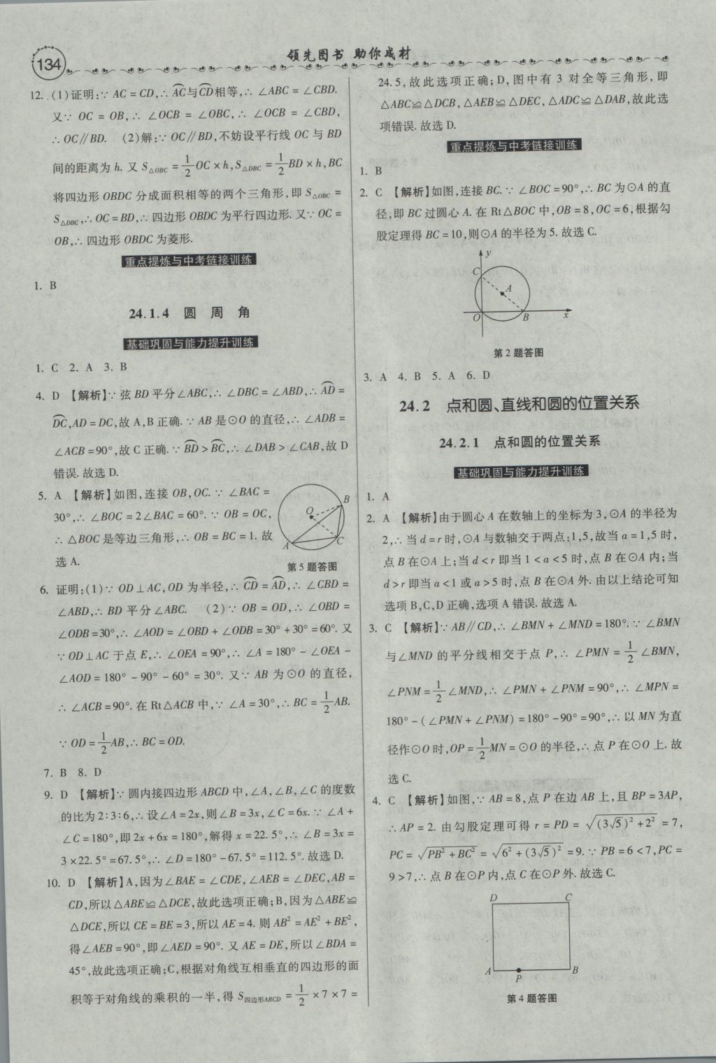 2016年一路领先大提速同步训练与测评九年级数学全一册人教版 参考答案第20页