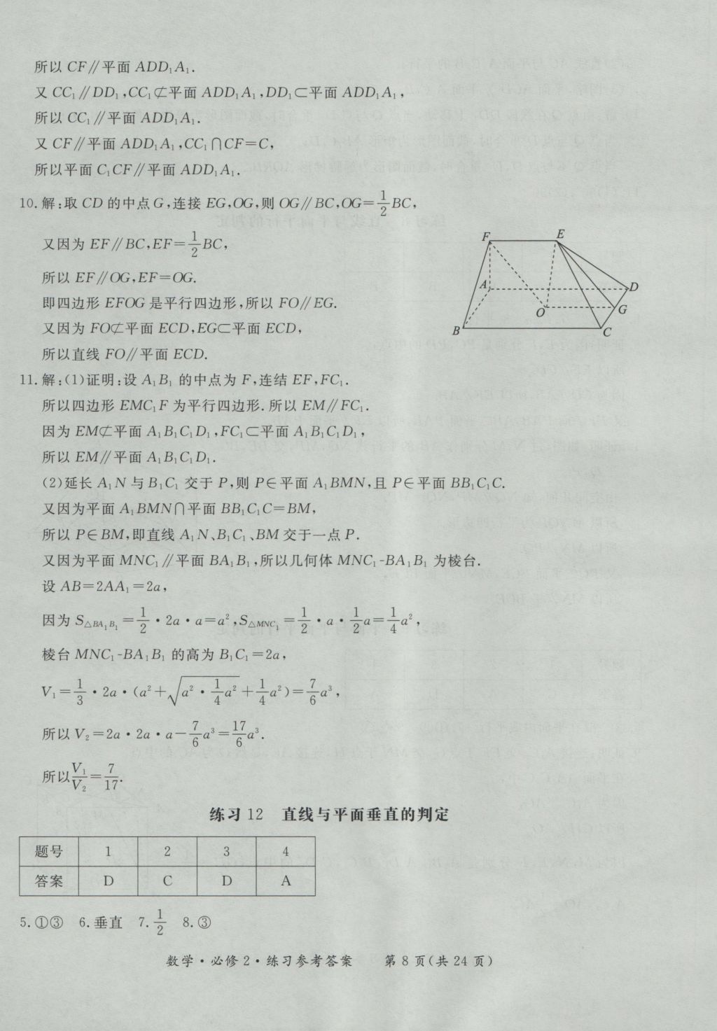 新課標形成性練習與檢測數學必修2 參考答案第8頁