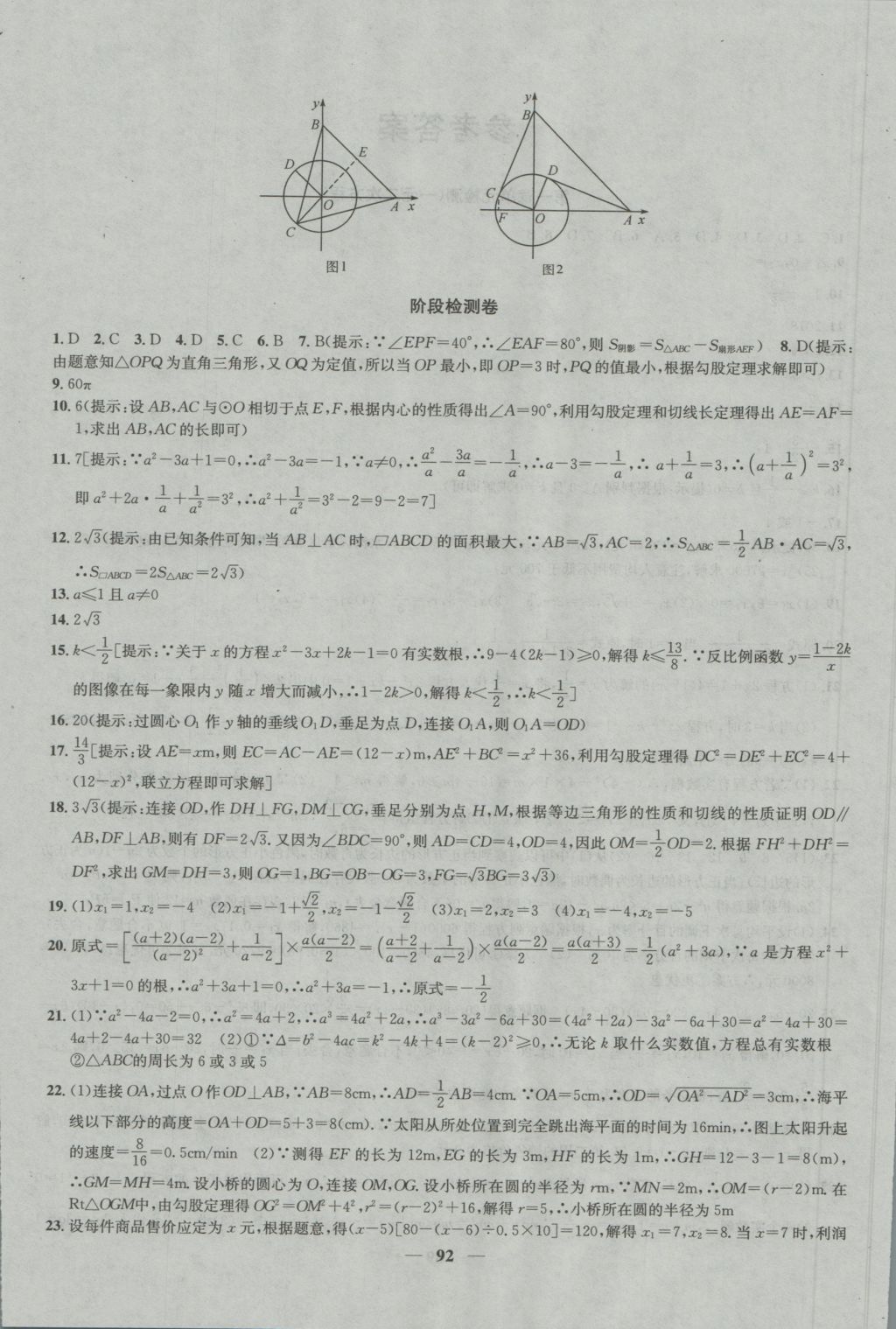 2016年金鑰匙沖刺名校大試卷九年級數(shù)學上冊國標江蘇版 參考答案第4頁