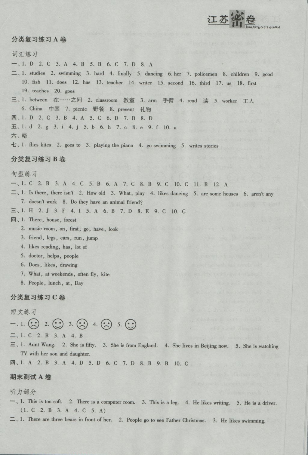 2016年江蘇密卷五年級英語上冊江蘇版 參考答案第16頁