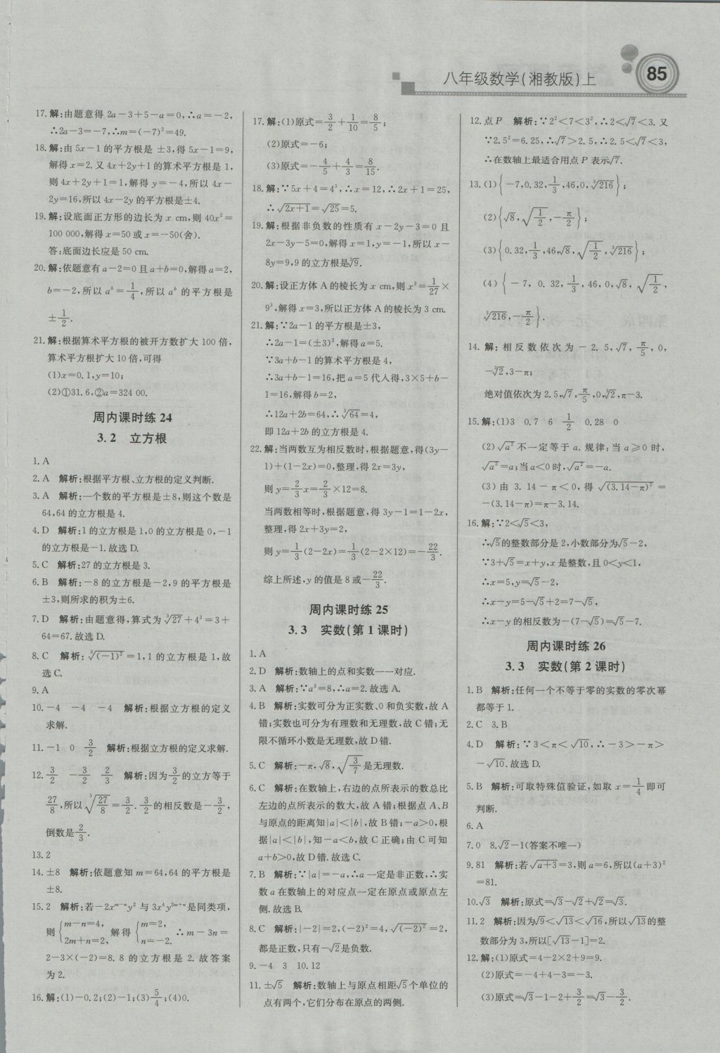 2016年直通貴州名校周測(cè)月考直通中考八年級(jí)數(shù)學(xué)上冊(cè)湘教版 參考答案第7頁