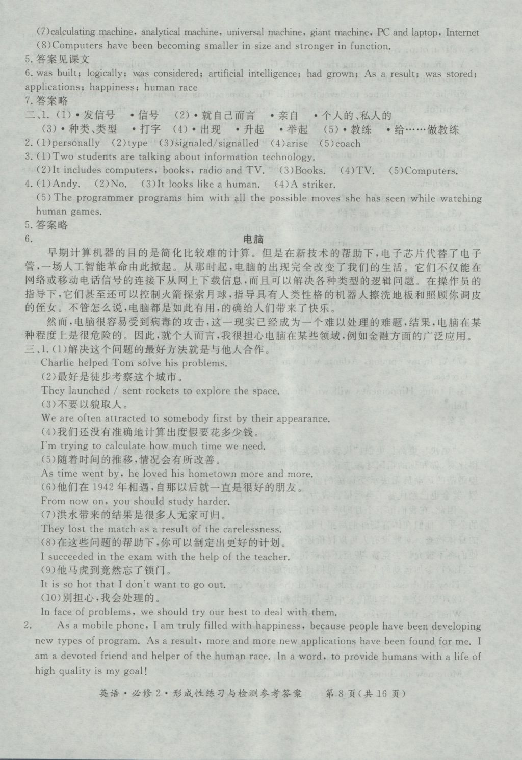 新課標形成性練習與檢測英語必修2 參考答案第8頁