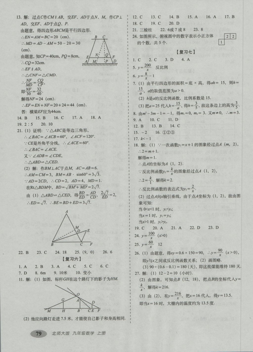 2016年聚能闖關(guān)期末復(fù)習(xí)沖刺卷九年級(jí)數(shù)學(xué)上冊(cè)北師大版 參考答案第3頁(yè)