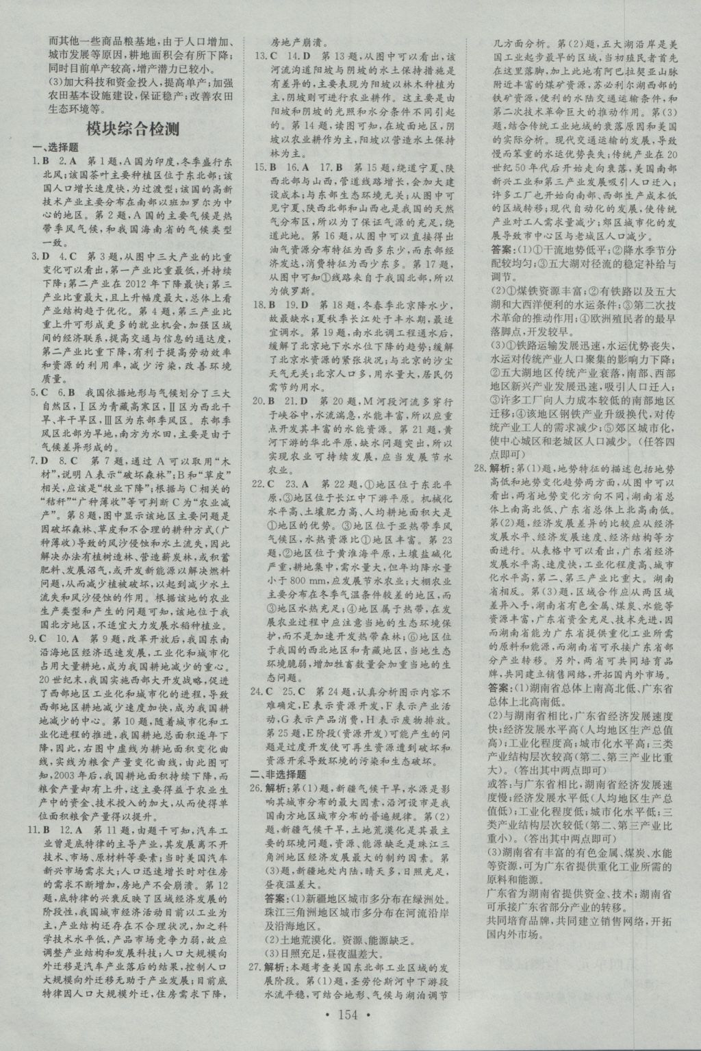 高中全程學(xué)習(xí)導(dǎo)與練地理必修第三冊(cè)魯教版 參考答案第12頁