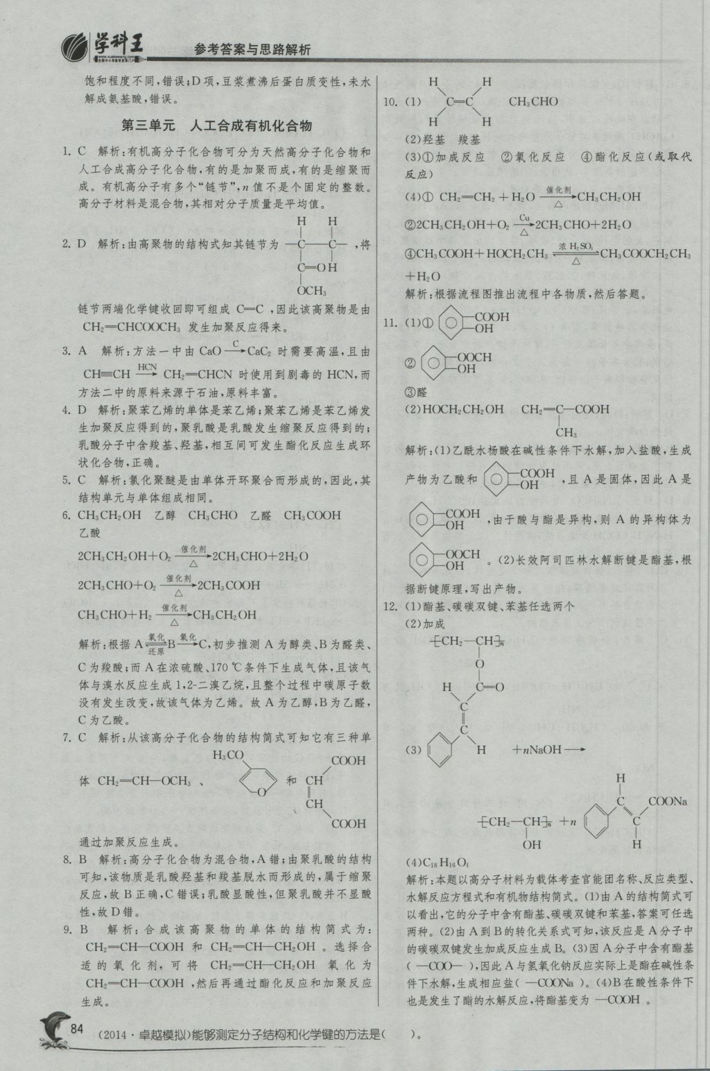 實驗班全程提優(yōu)訓(xùn)練高中化學(xué)2必修蘇教版 參考答案第24頁