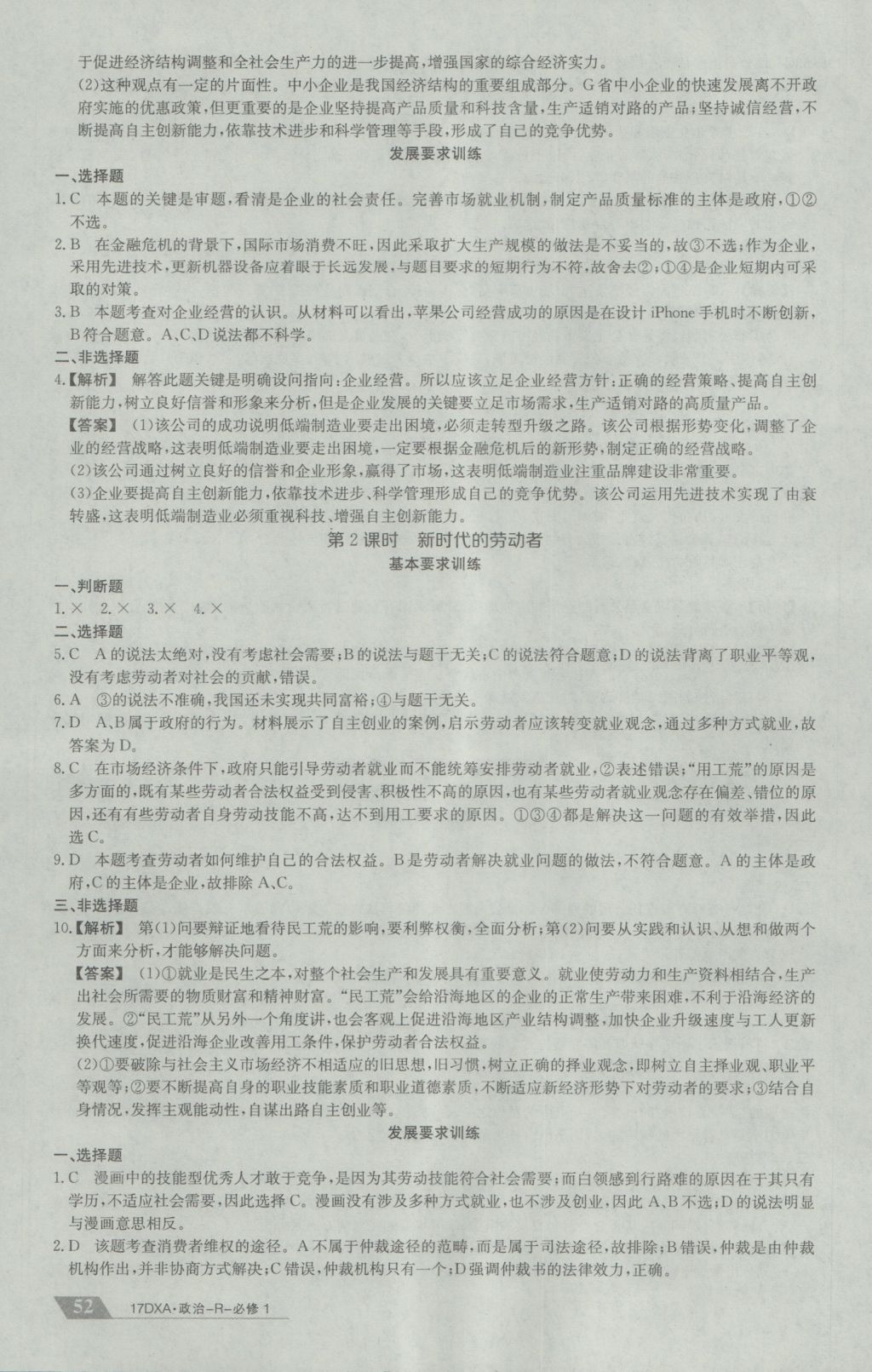 2016年金太陽導學案政治必修1人教版 固學案答案第21頁