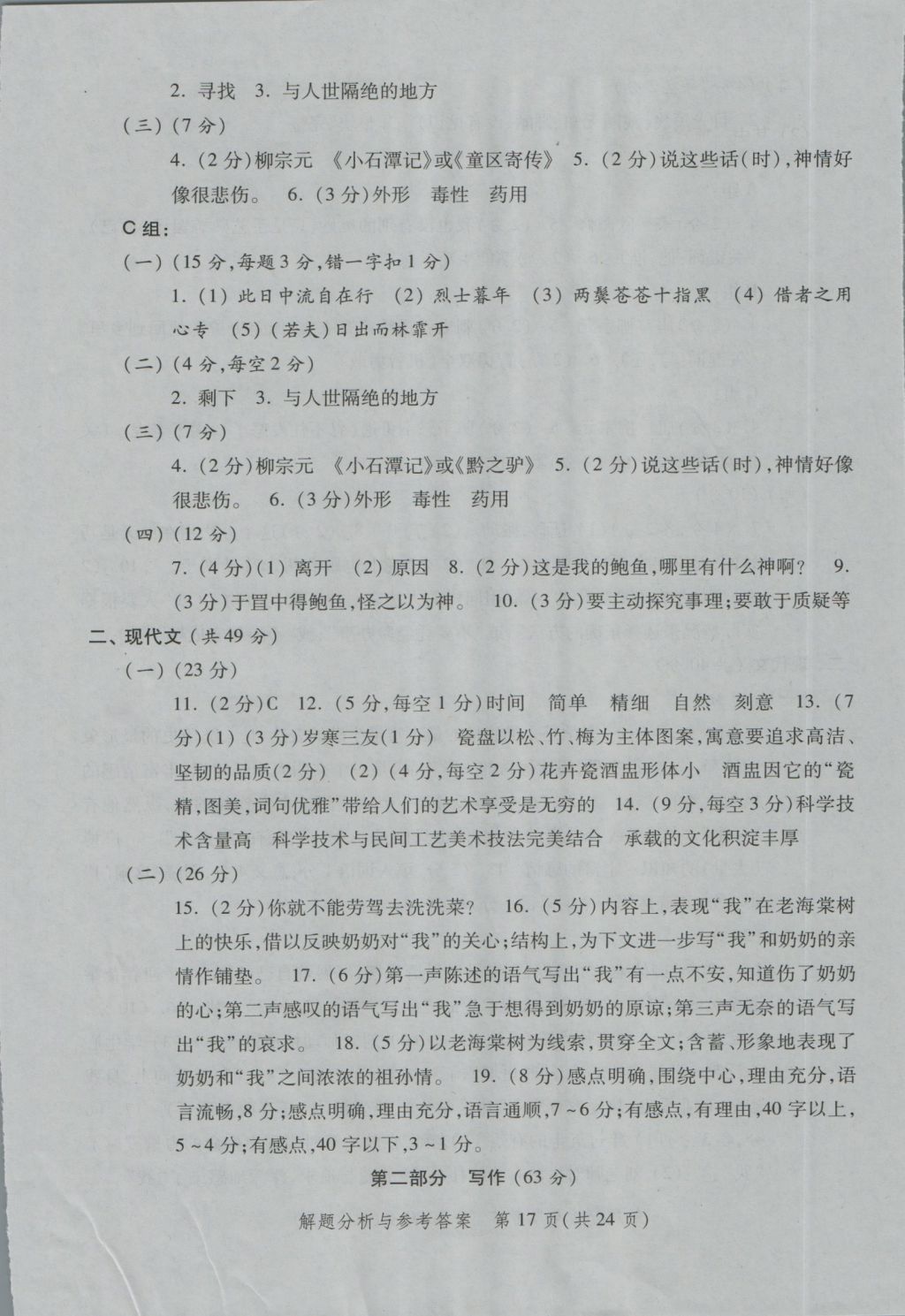 2017年灿烂在六月上海中考真卷语文 参考答案第17页