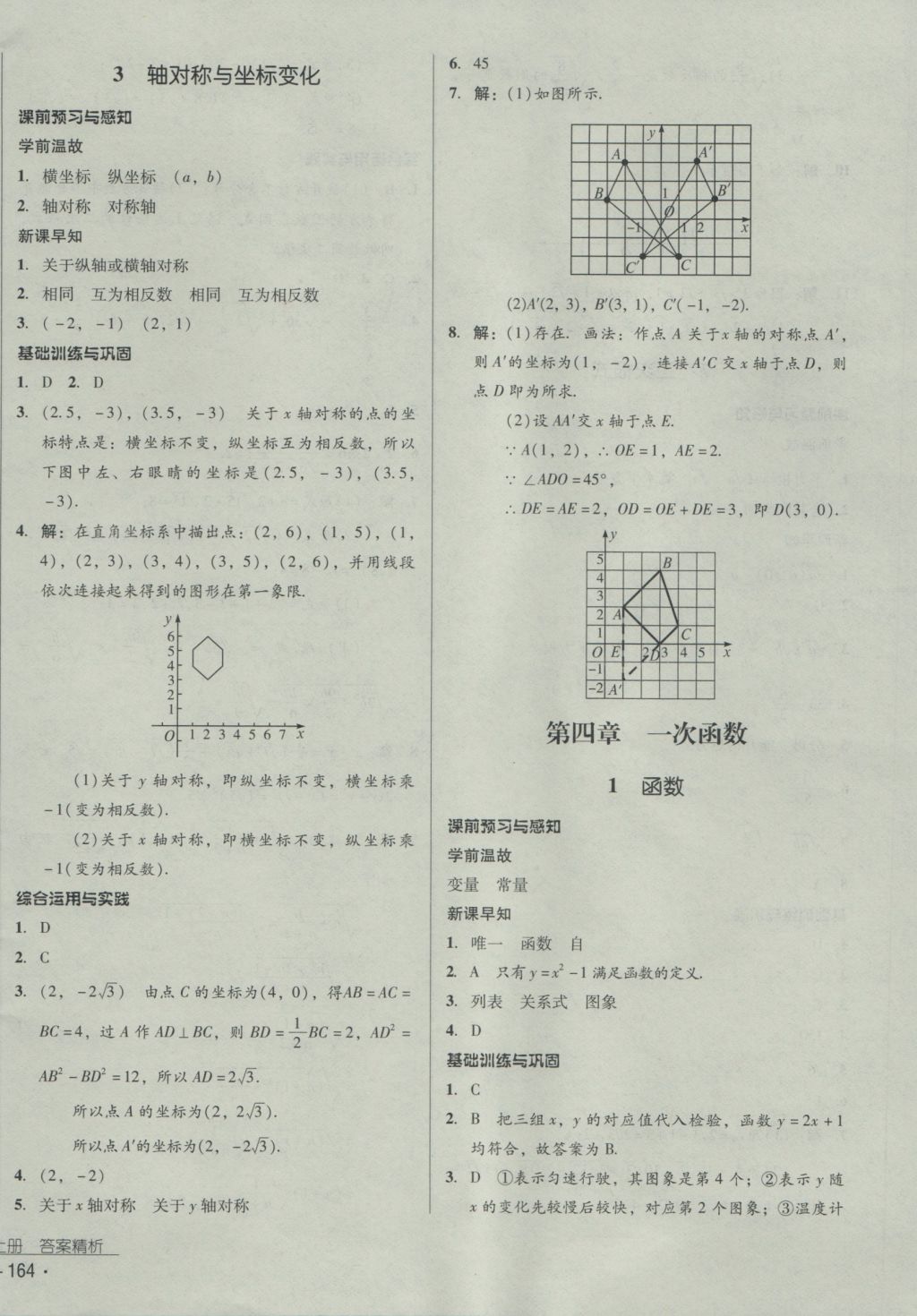 2016年優(yōu)佳學(xué)案八年級數(shù)學(xué)上冊 參考答案第12頁