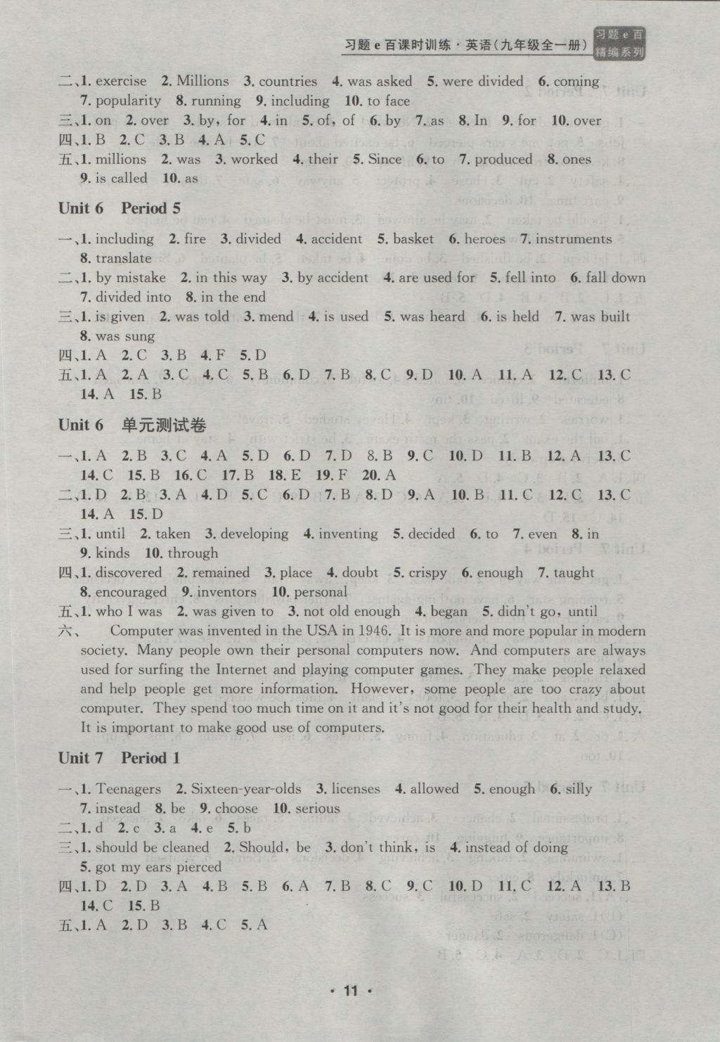 2016年習(xí)題E百課時訓(xùn)練九年級英語全一冊人教版 參考答案第11頁