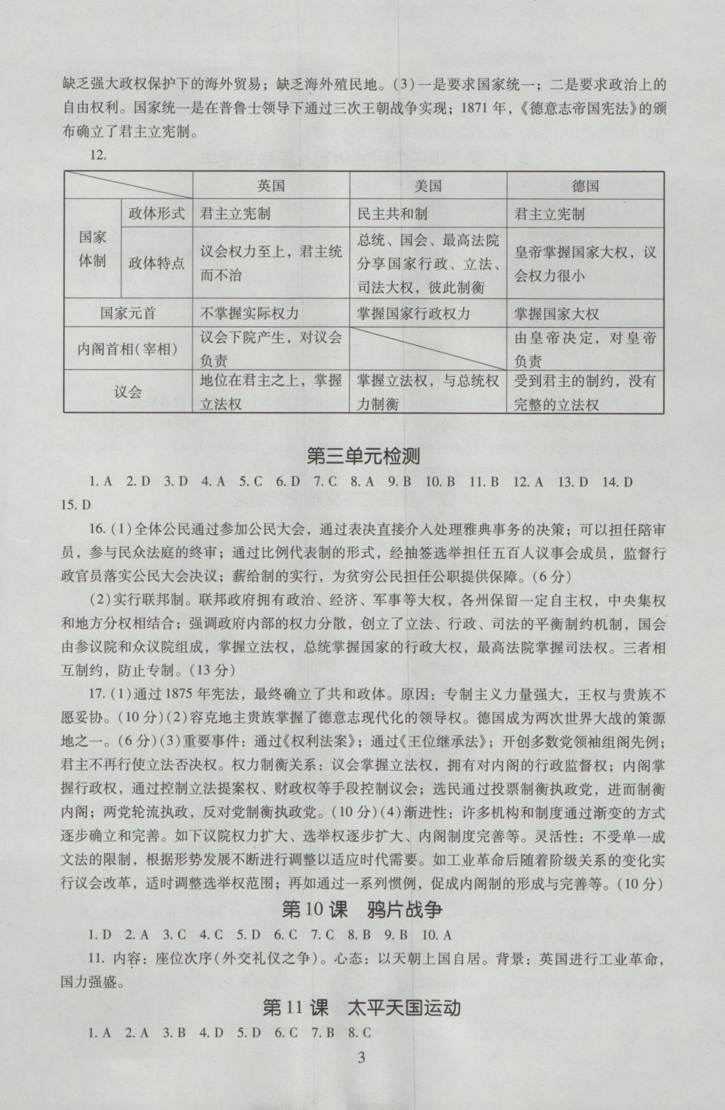 海淀名師伴你學同步學練測高中歷史必修1 參考答案第3頁