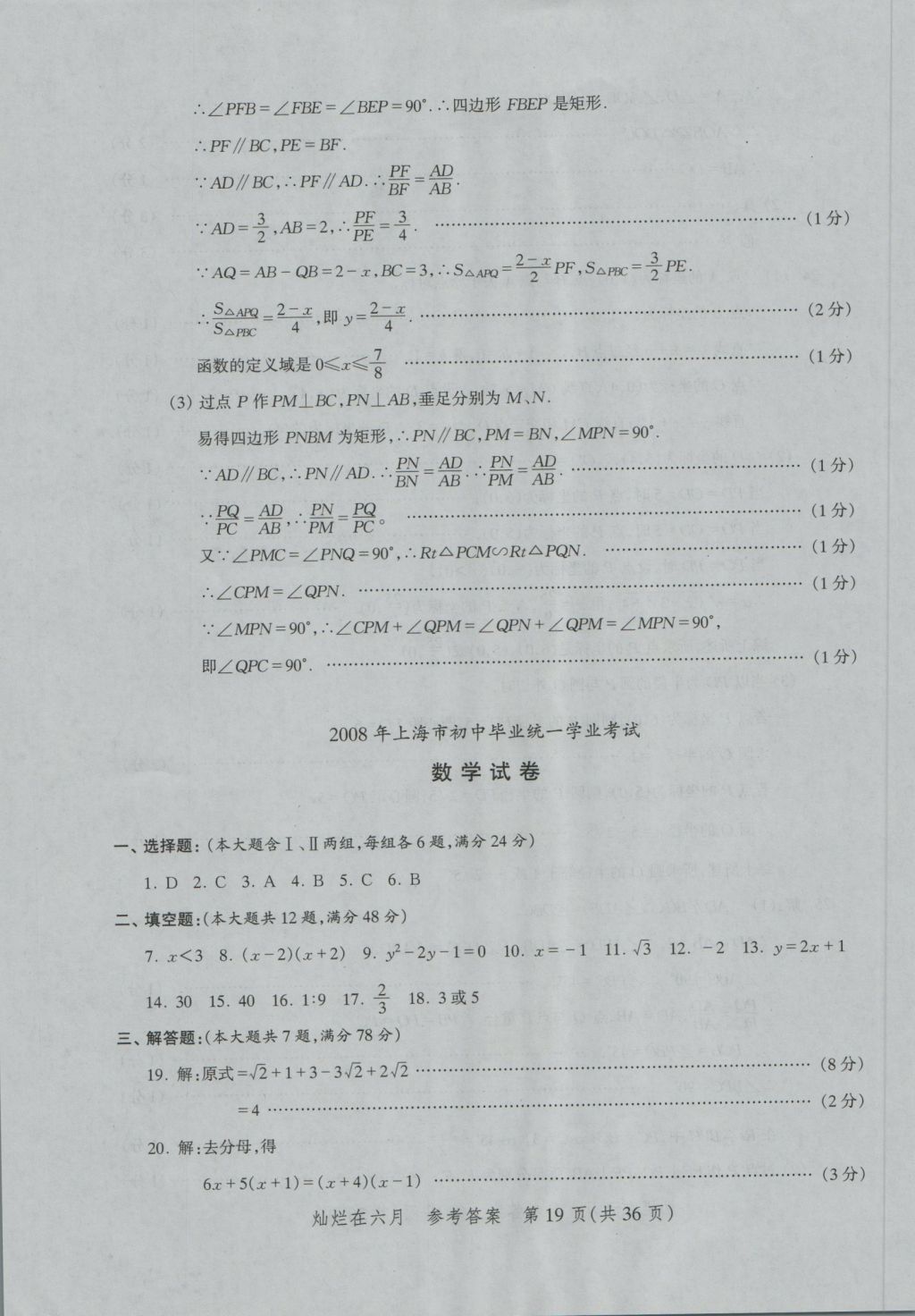 2017年灿烂在六月上海中考真卷数学 参考答案第19页