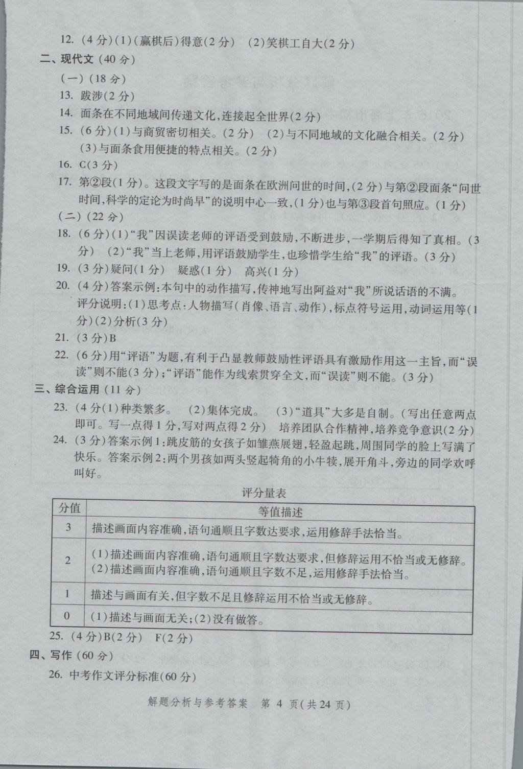 2017年灿烂在六月上海中考真卷语文 参考答案第4页