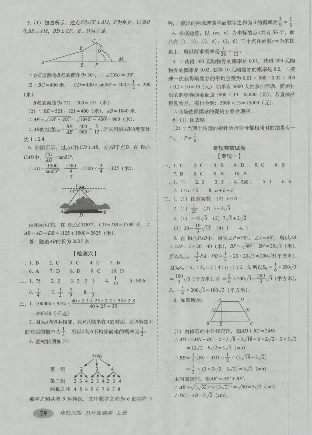 2016年聚能闖關期末復習沖刺卷九年級數學上冊華師大版 參考答案第7頁