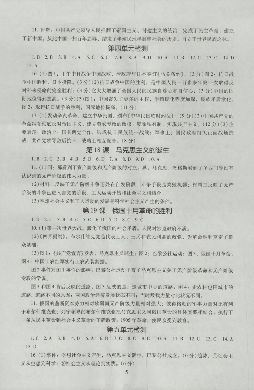 海淀名師伴你學同步學練測高中歷史必修1 參考答案第5頁