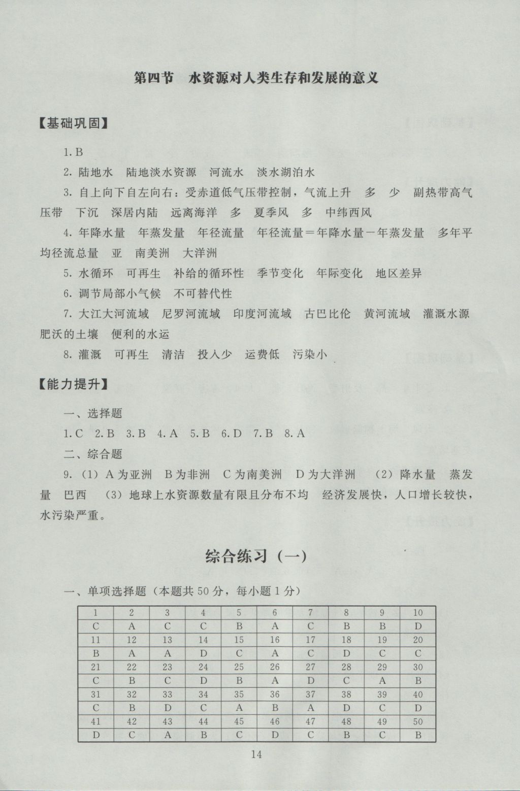 海淀名師伴你學(xué)同步學(xué)練測高中地理必修1 參考答案第14頁