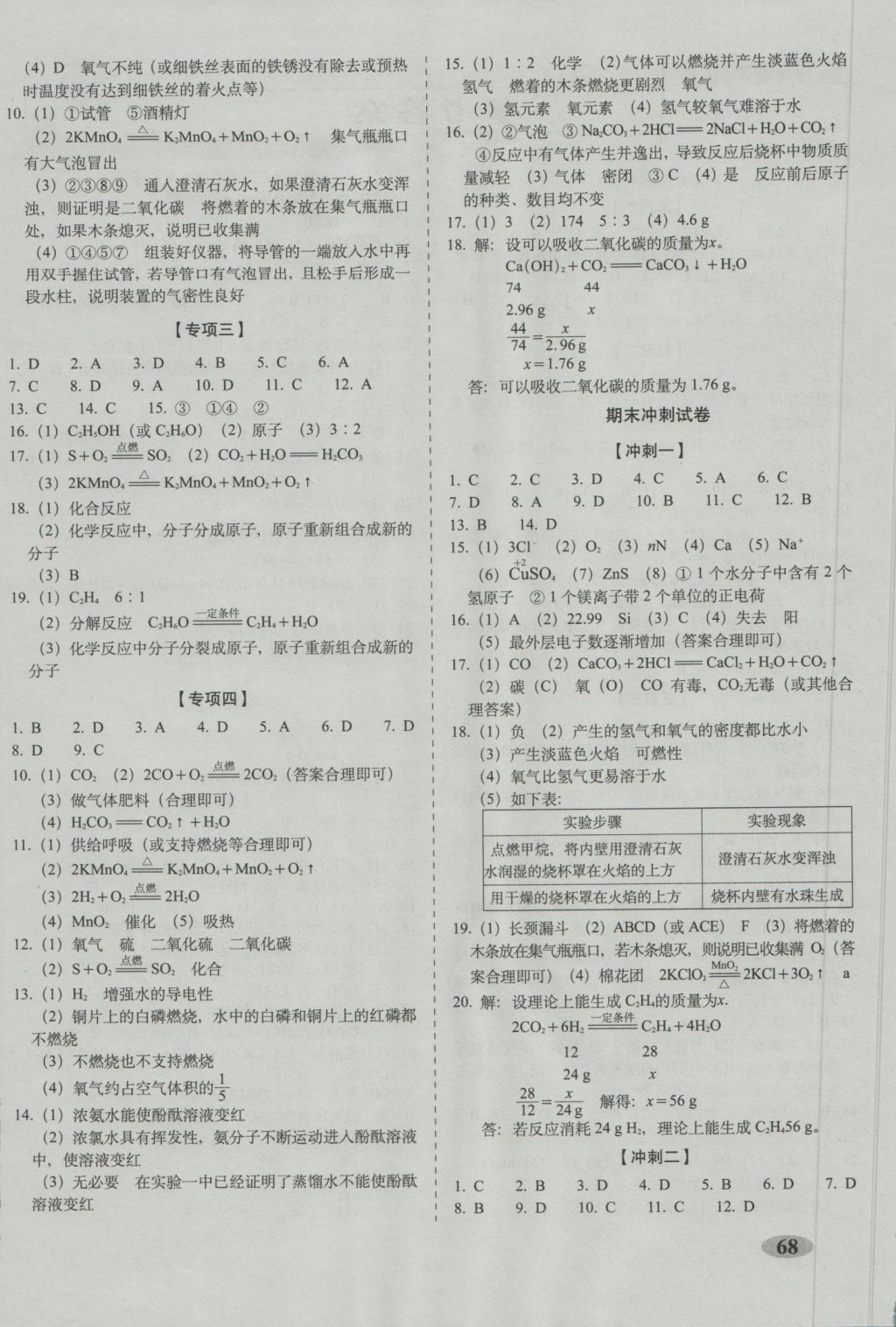 2016年聚能闯关期末复习冲刺卷九年级化学上册科粤版 参考答案第4页