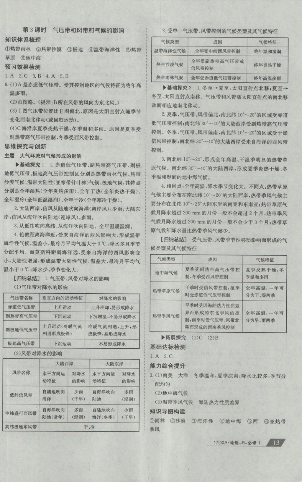 2016年金太陽導學案地理必修1人教版 參考答案第13頁