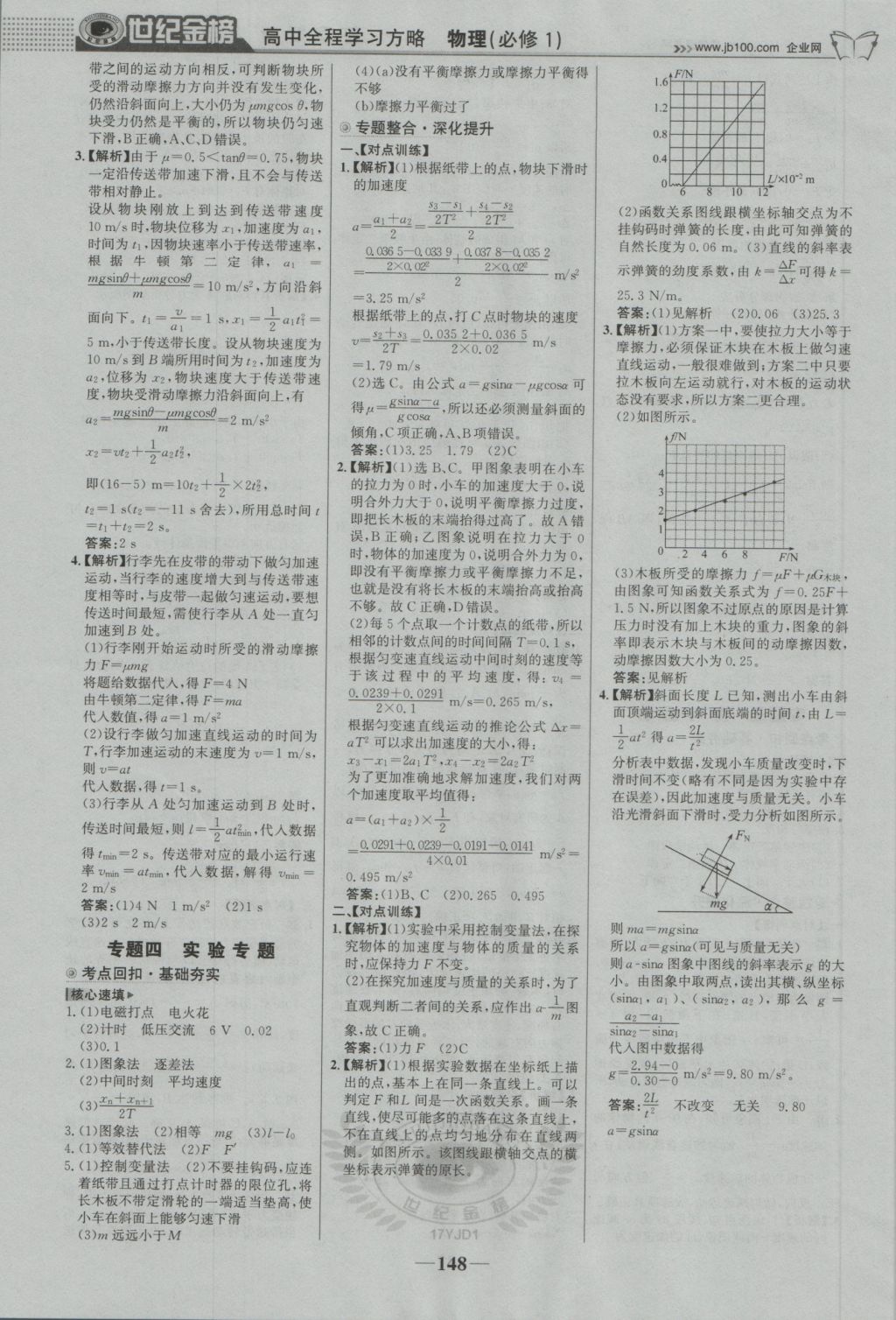 2016年世紀(jì)金榜高中全程學(xué)習(xí)方略物理必修1粵教版 參考答案第15頁