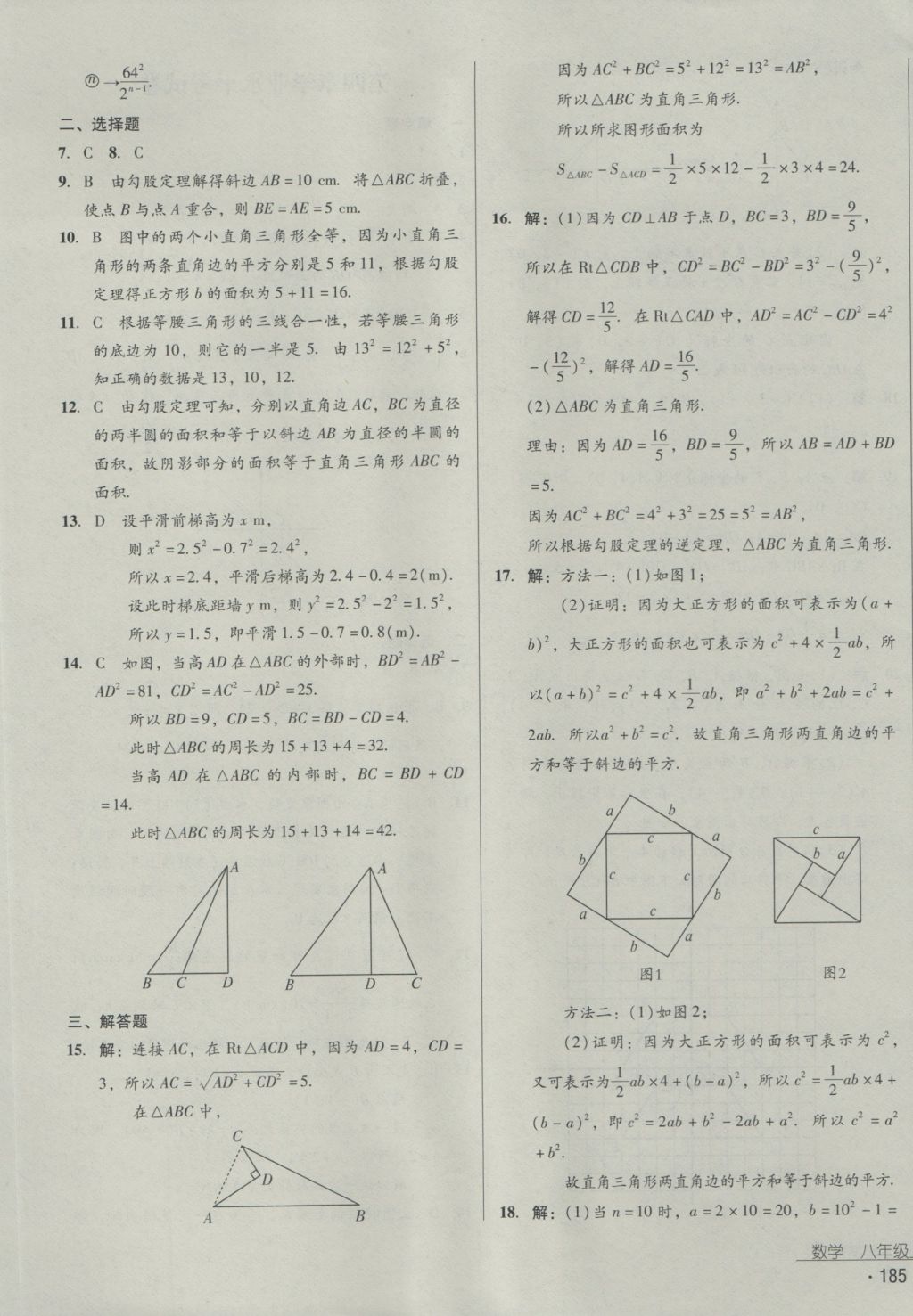 2016年優(yōu)佳學案八年級數(shù)學上冊 參考答案第33頁