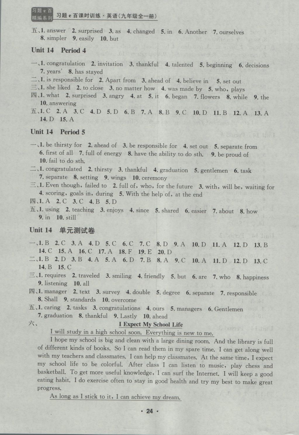 2016年習(xí)題E百課時(shí)訓(xùn)練九年級(jí)英語全一冊(cè)人教版 參考答案第24頁