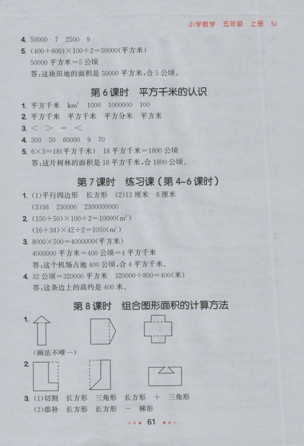 2016年53隨堂測(cè)小學(xué)數(shù)學(xué)五年級(jí)上冊(cè)蘇教版 參考答案第3頁(yè)