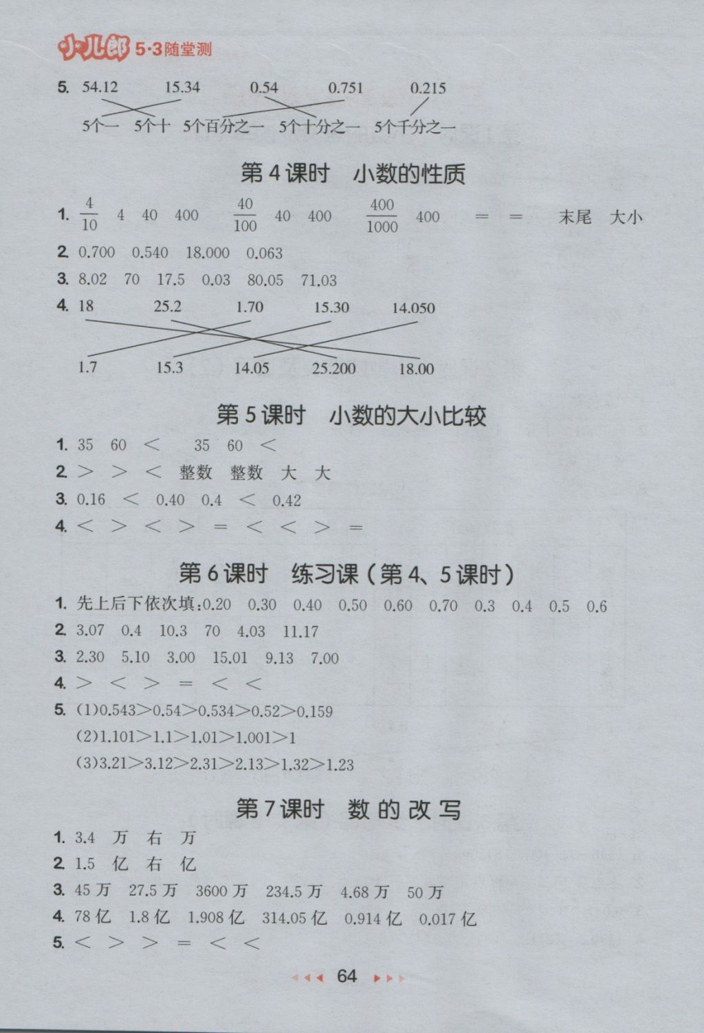 2016年53隨堂測小學數(shù)學五年級上冊蘇教版 參考答案第6頁