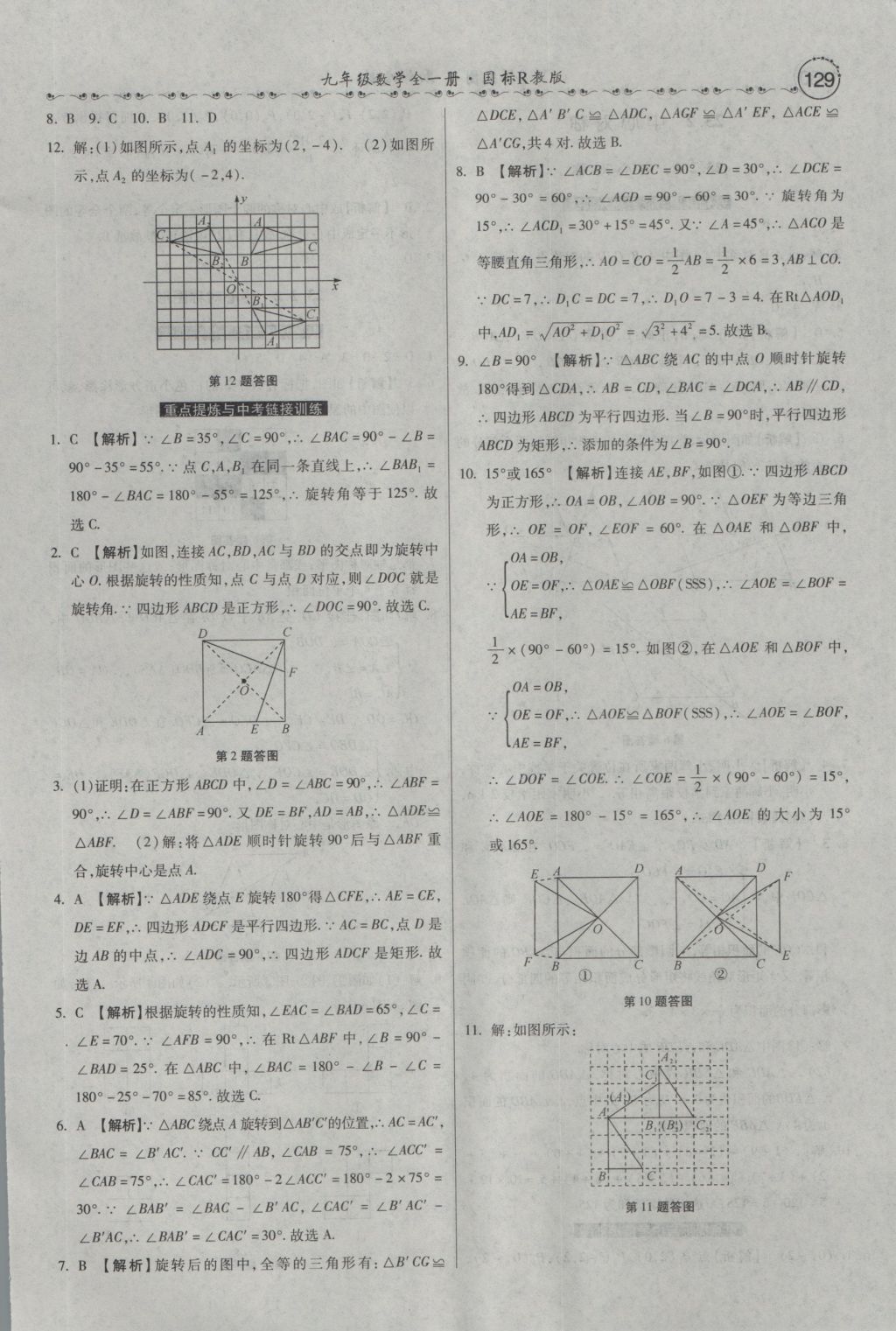 2016年一路领先大提速同步训练与测评九年级数学全一册人教版 参考答案第15页