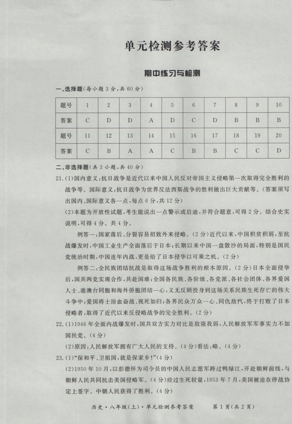 2016年新課標(biāo)形成性練習(xí)與檢測八年級歷史上冊 參考答案第9頁