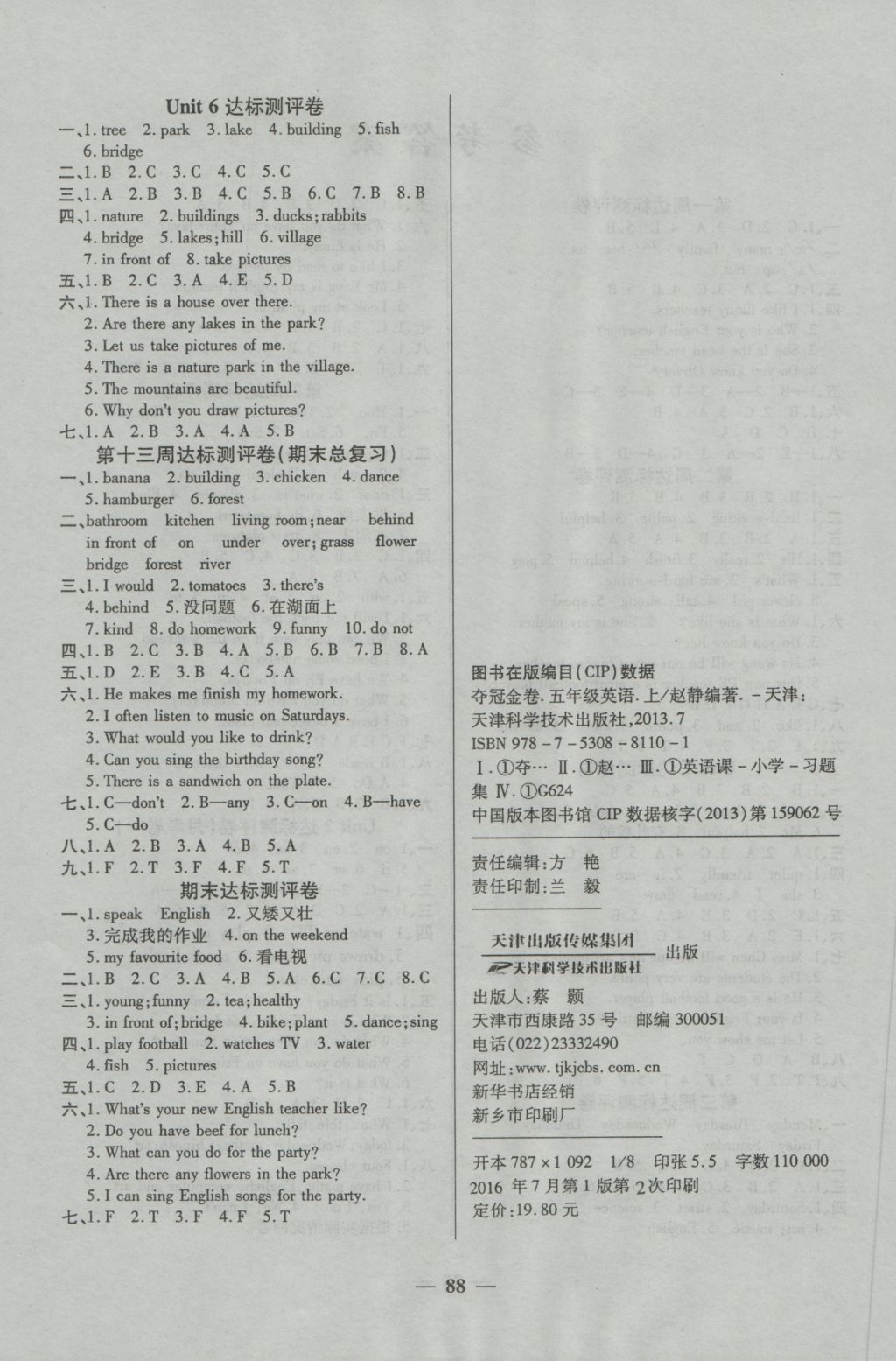 2016年全能練考卷五年級(jí)英語上冊(cè)人教版 參考答案第4頁