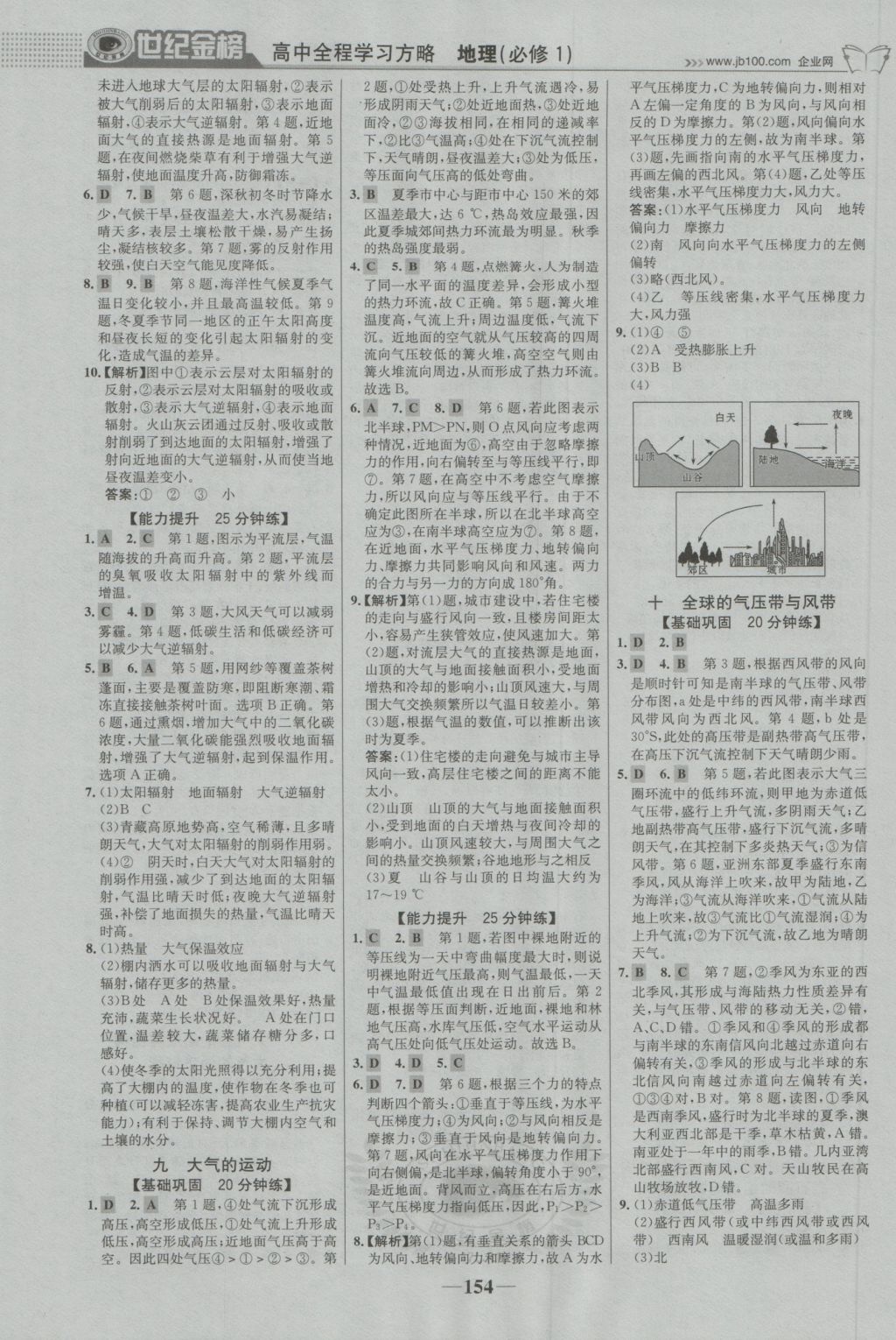 2016年世紀金榜高中全程學習方略地理必修1魯教版 參考答案第13頁