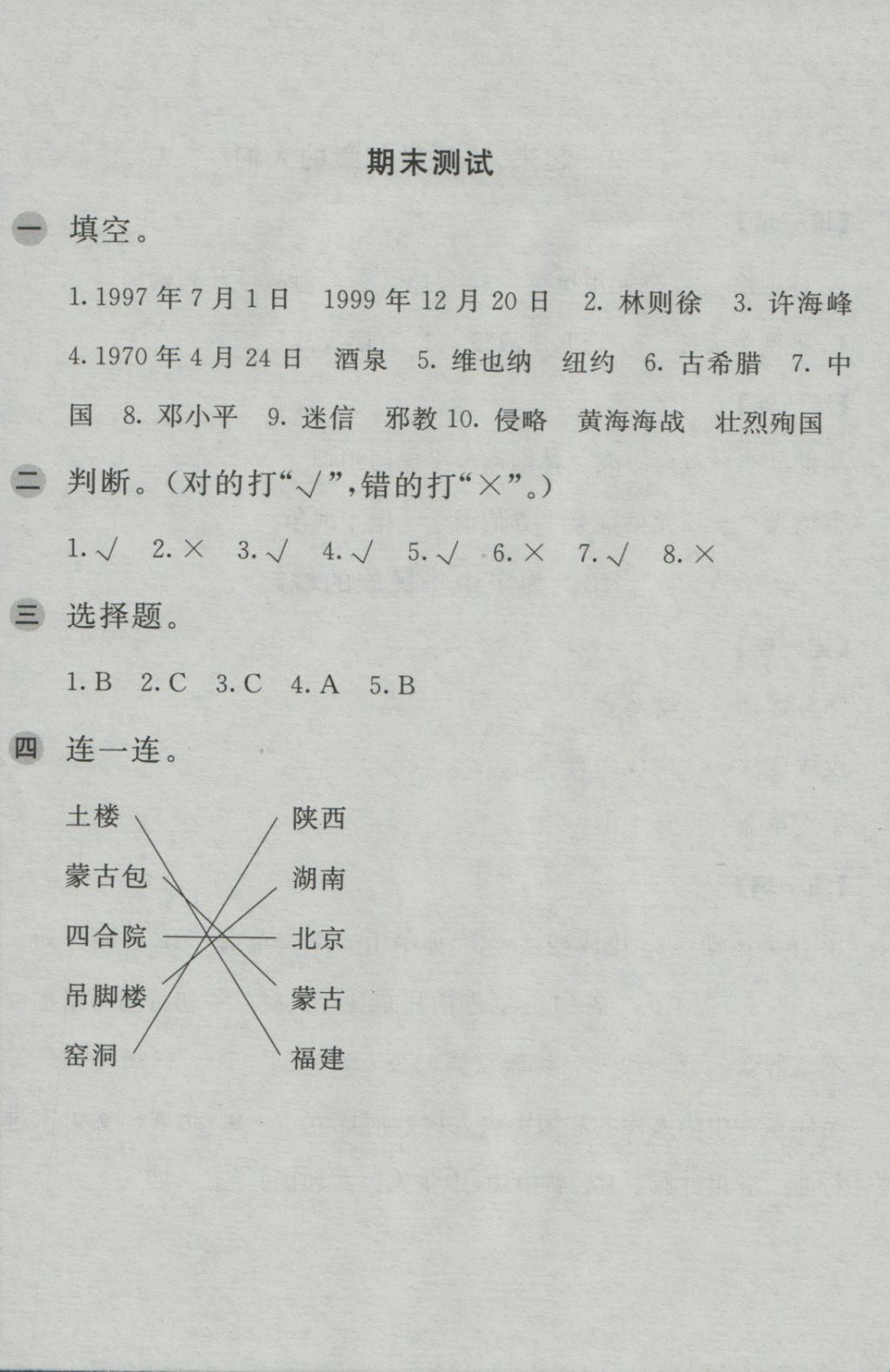 2016年新編基礎(chǔ)訓(xùn)練六年級(jí)品德與社會(huì)上冊(cè)人教版 參考答案第5頁(yè)