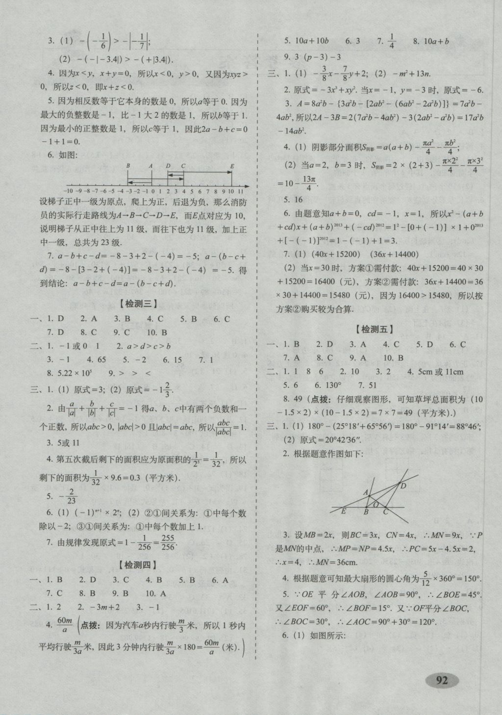 2016年聚能闯关期末复习冲刺卷七年级数学上册北师大版 参考答案第4页