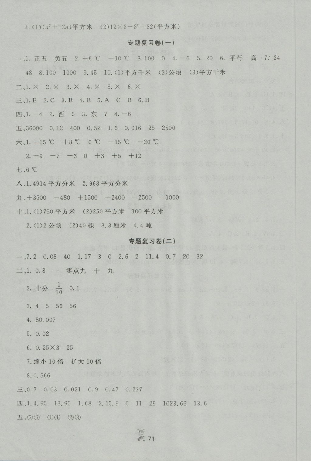 2016年百分金卷奪冠密題五年級數(shù)學上冊蘇教版 參考答案第7頁