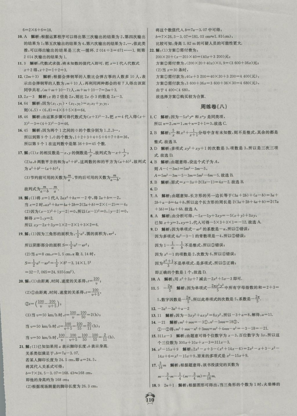 2016年阳光夺冠七年级数学上册冀教版 参考答案第10页