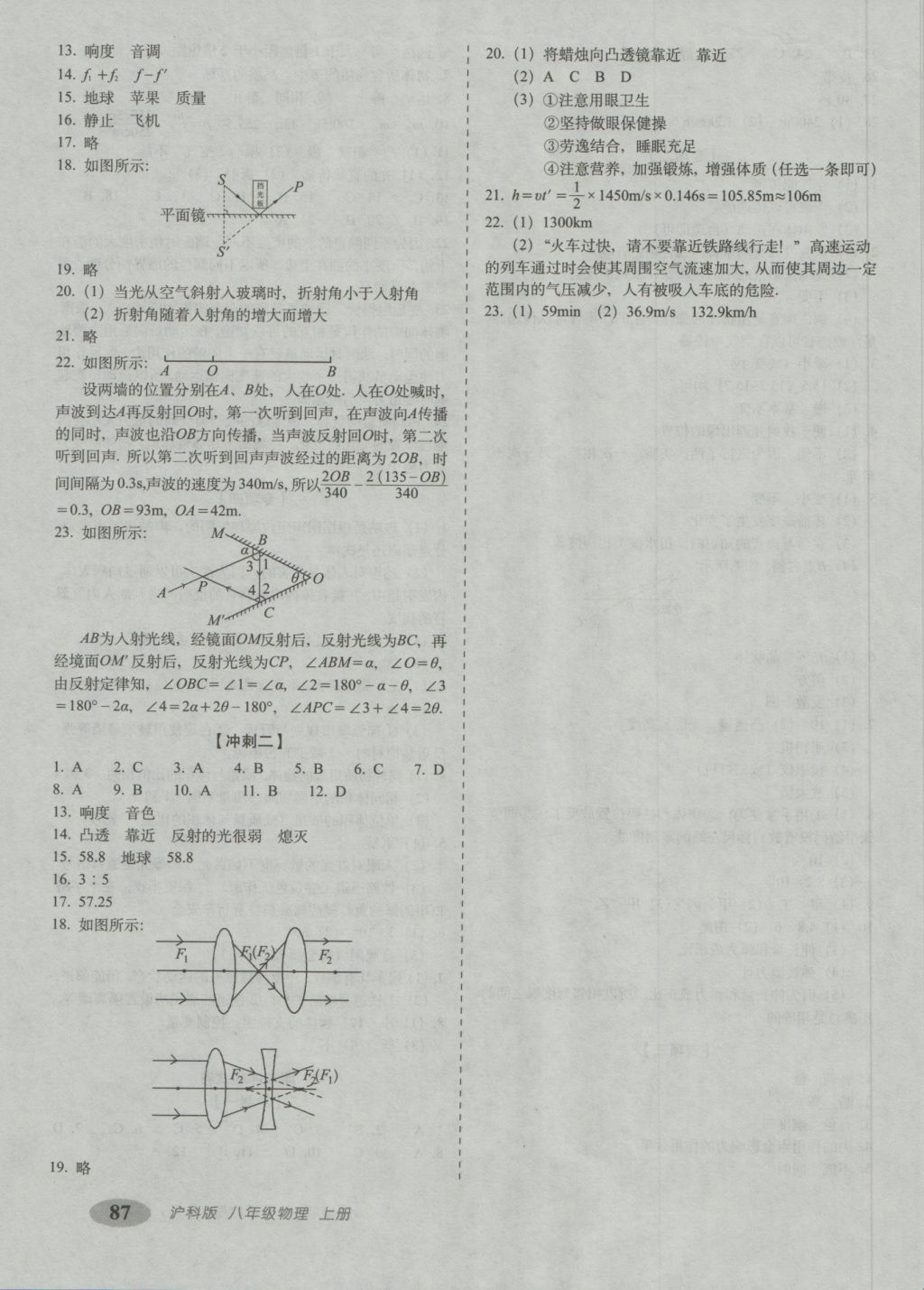 2016年聚能闖關期末復習沖刺卷八年級物理上冊滬科版 參考答案第7頁