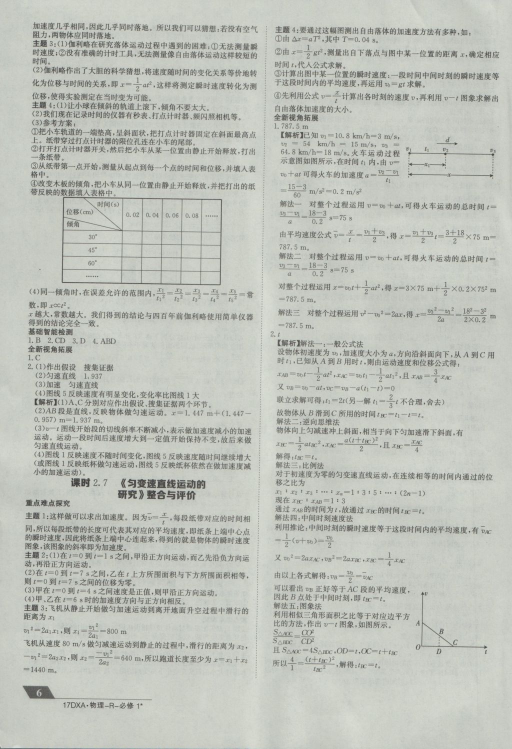 2016年金太陽導(dǎo)學(xué)案物理必修1人教版 參考答案第6頁