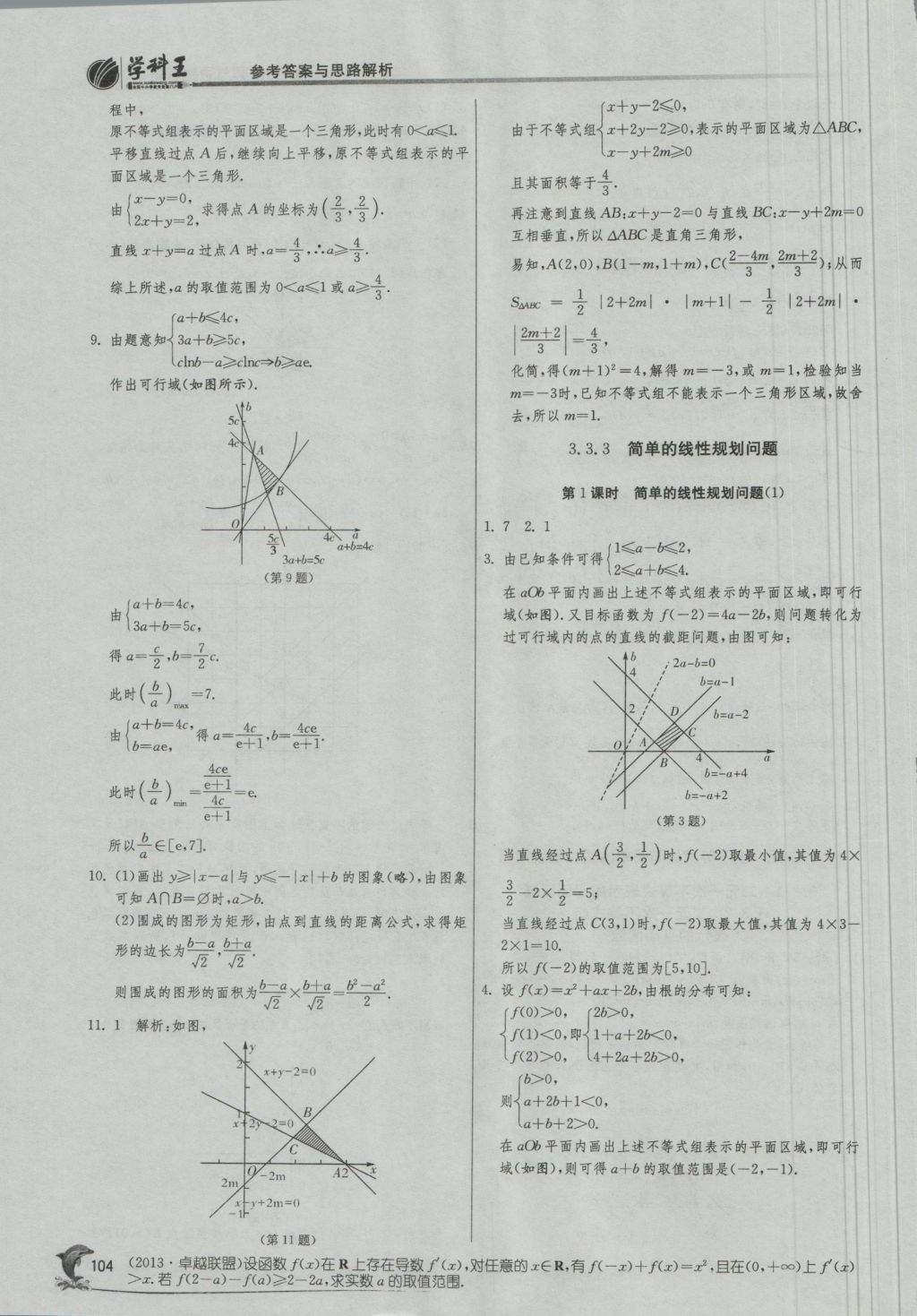 實(shí)驗(yàn)班全程提優(yōu)訓(xùn)練高中數(shù)學(xué)5必修蘇教版 參考答案第38頁